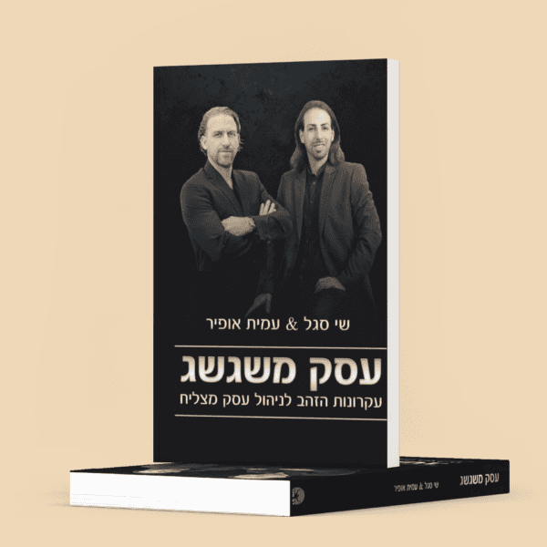 עסק משגשג - באנדל משולב + בונוסים