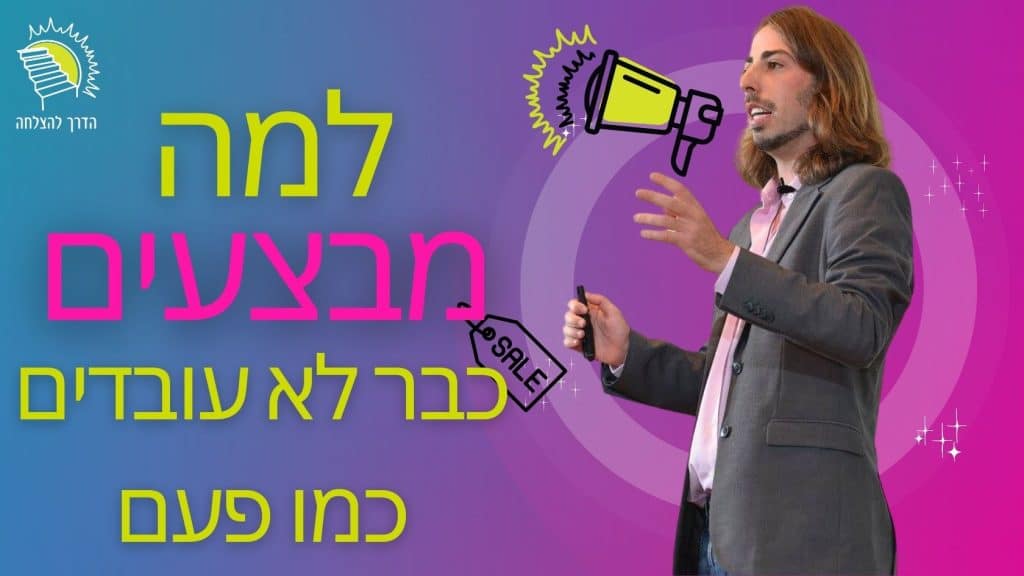 שיווק דיגיטלי, מבצעים, שיווק לעסק, שיווק באינטרנט, אסטרטגיות שיווק, שיווק דיגיטלי בעסק.