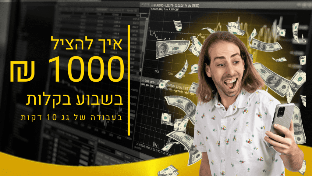 גבר שמח עם טלפון, כסף נזרם מסביב, פתרונות להשלמת רכישות באתר.