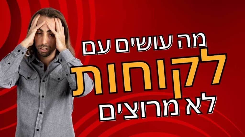 גבר עצבני עם ידיים על הראש, מייצג לקוח לא מרוצה.