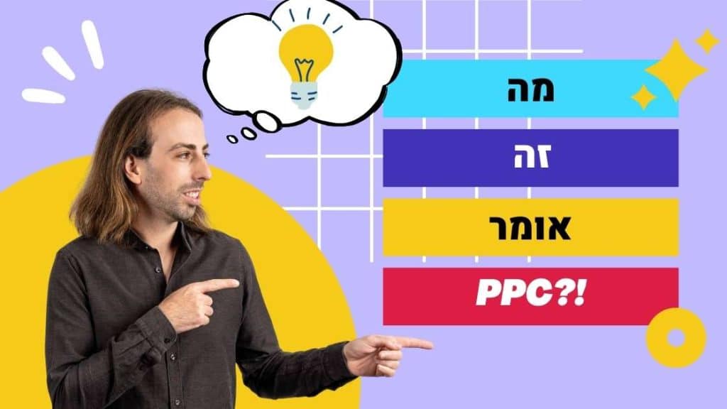 גבר מצביע על טקסט על רקע צבעוני עם שאלה על PPC.