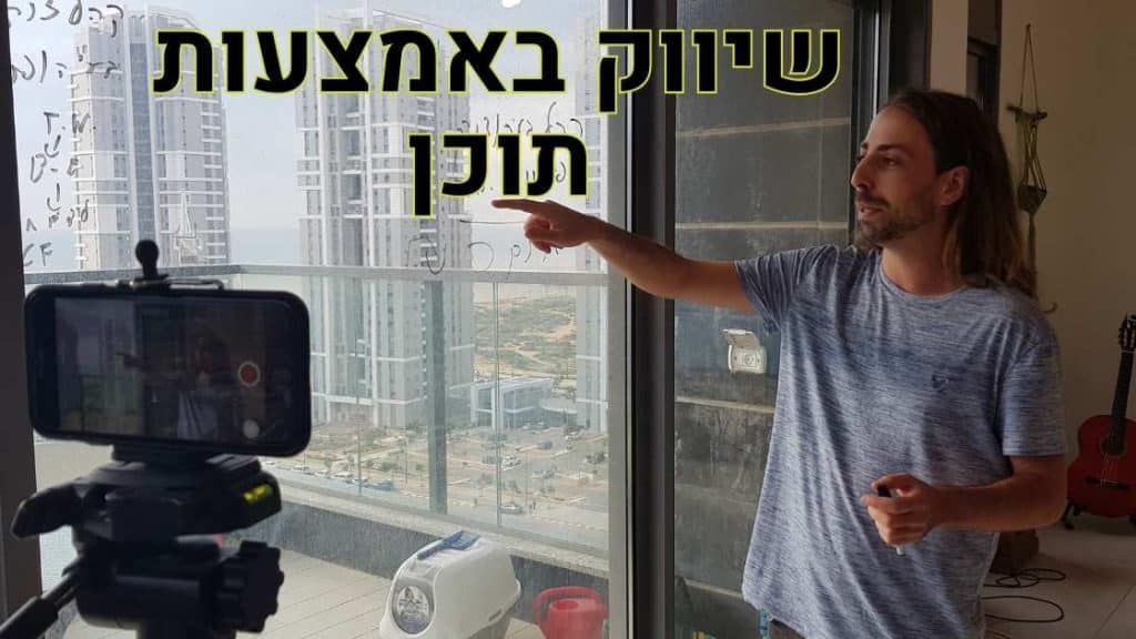 שיווק באמצעות תוכן במשרד עם נוף עירוני.