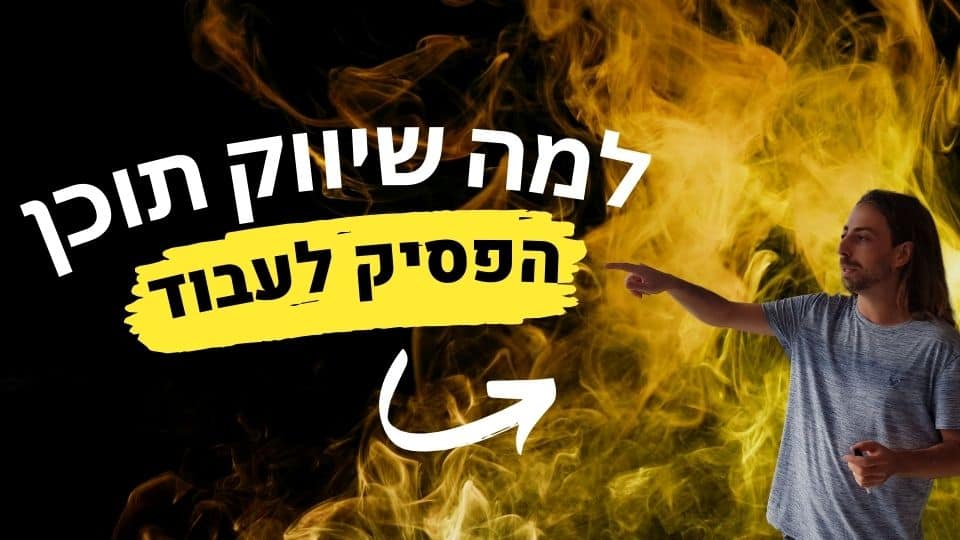 אישה מציגה שיווק באמצעות תוכן עם רקע של עשן צהוב.