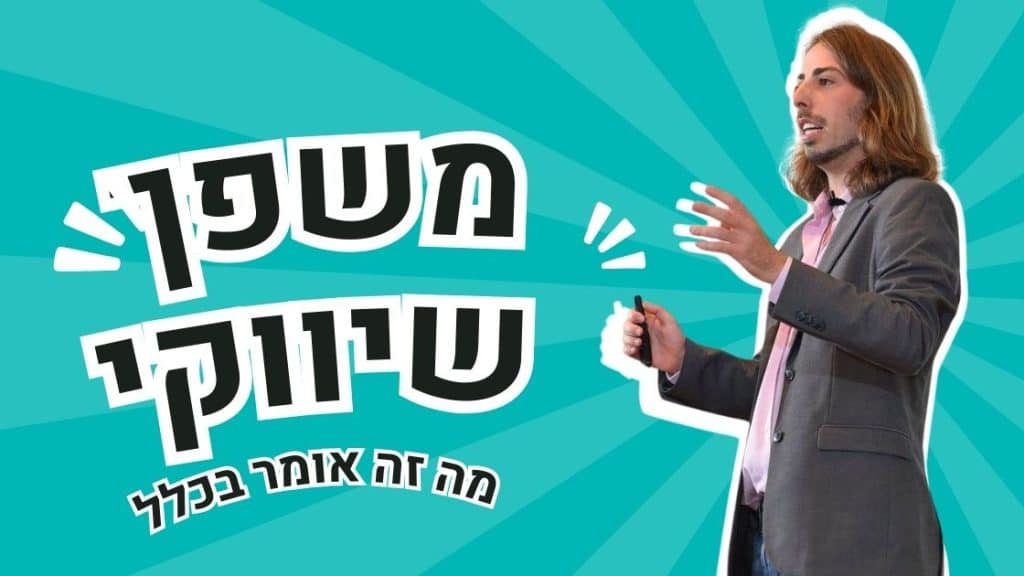 משפך שיווקי לייעול קמפיינים ושיפור ההמרות באופטימה.