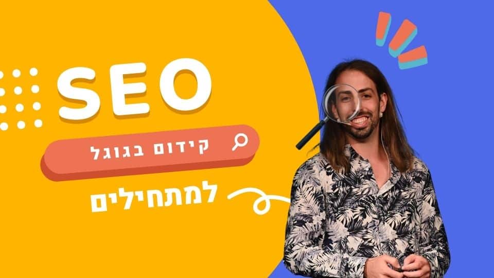 אישה מחייכת עם משקפיים, מקדמת קידום אתרים לעסקים קטנים ובינוניים.