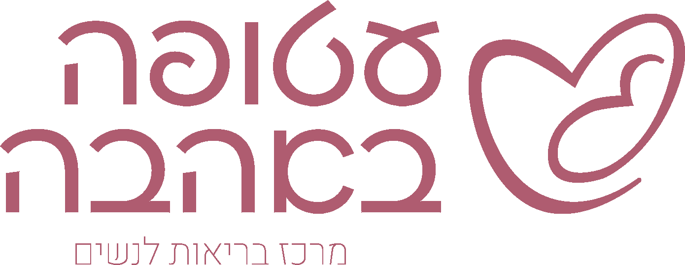 מרכז בריאות לנשים עם שירותי רפואה מותאמים אישית.