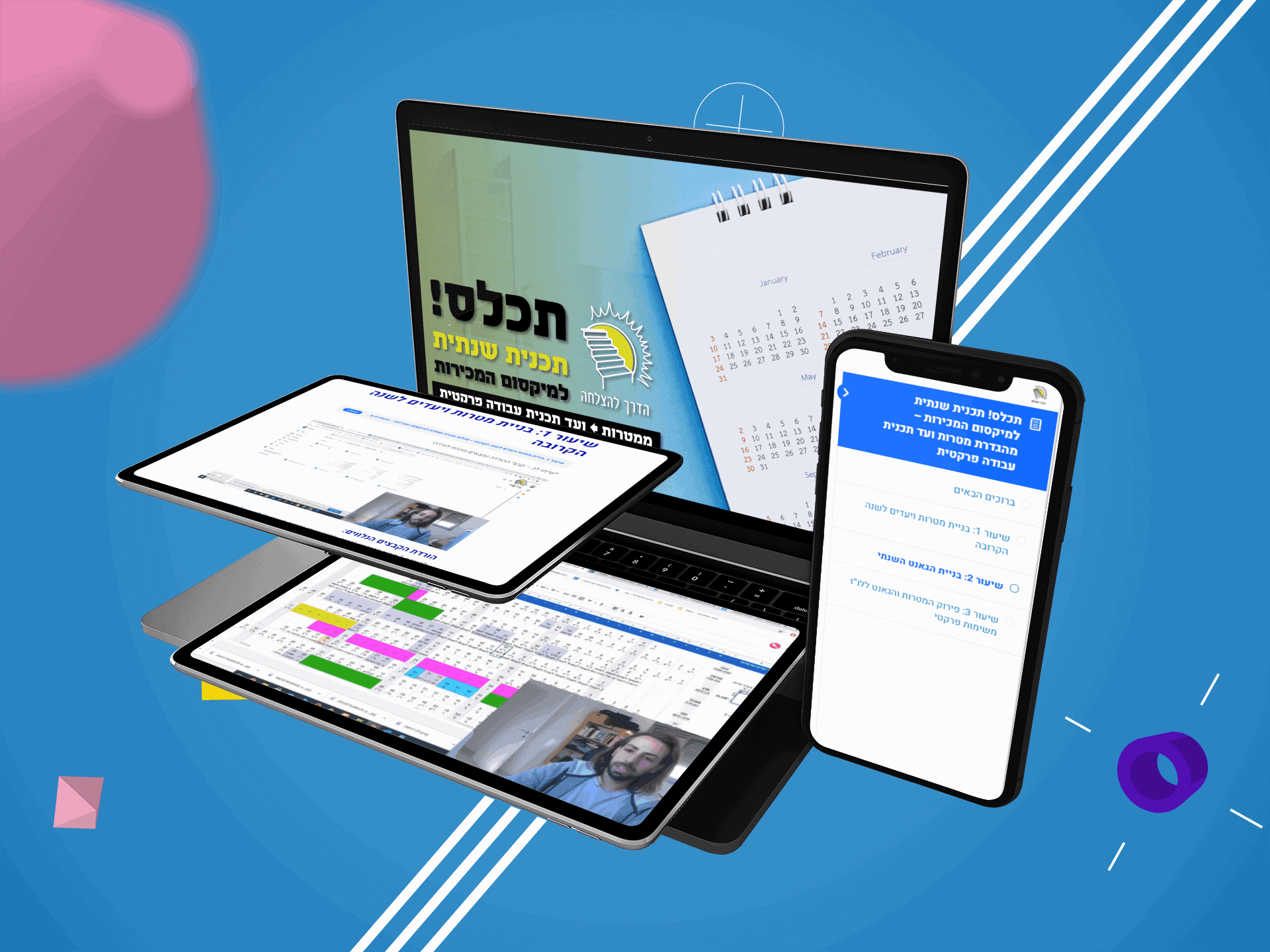 הגאנט השנתי + ההדרכות